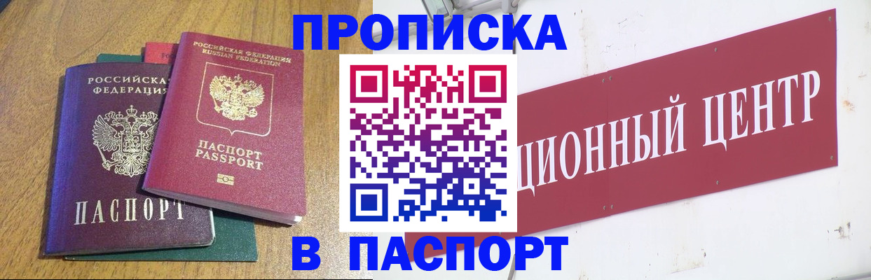 временная прописка в Чегеме